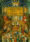 Antologia poezji staropolskiej