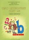Testy zintegrowane. Klasy 1-3. Szkoła podstawowa