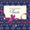 Z kokardką - Kochanemu Tacie