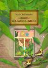 DRZEWO DO SAMEGO NIEBA