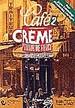 Cafe creme 2-ćwiczenia