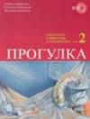 Progułka kl.2 gim-podręcznik + 2cd